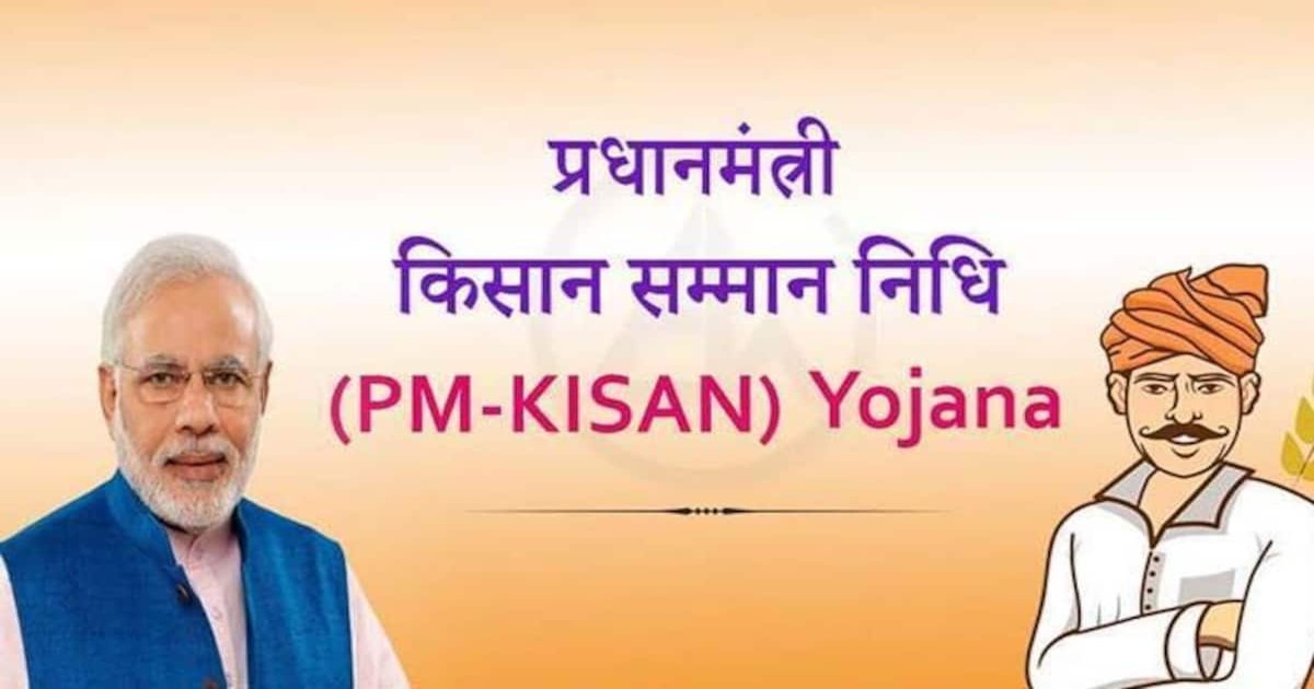 PM kisan yojan