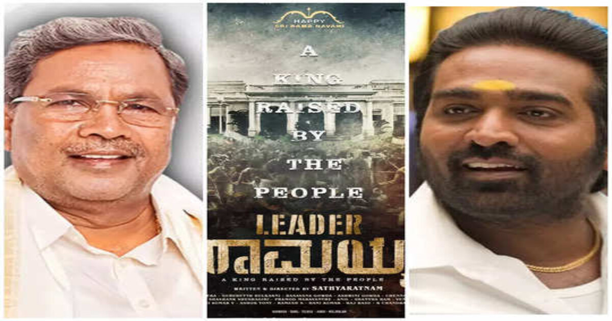 Siddaramaiah Biopic