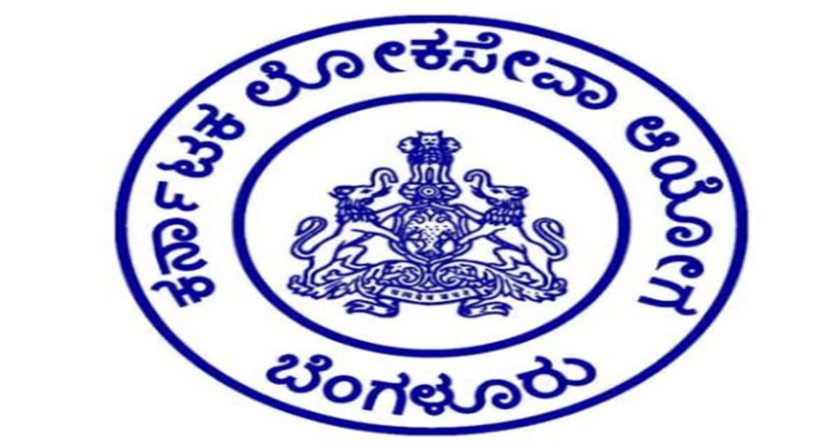 KPSC Recruitment 2023