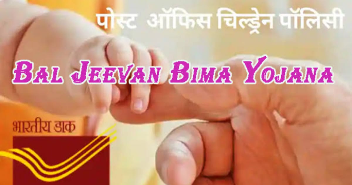 Bal Jeevan Bima Yojana