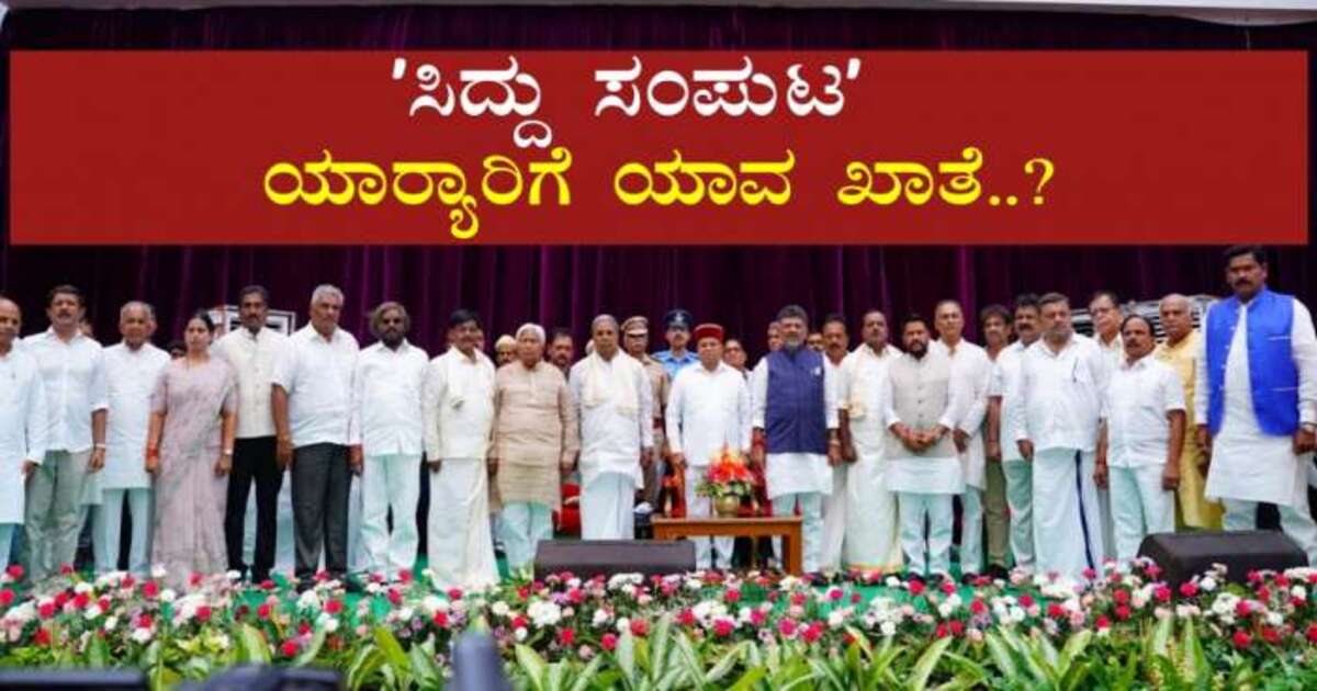 Siddaramaiah Cabinet Expansion