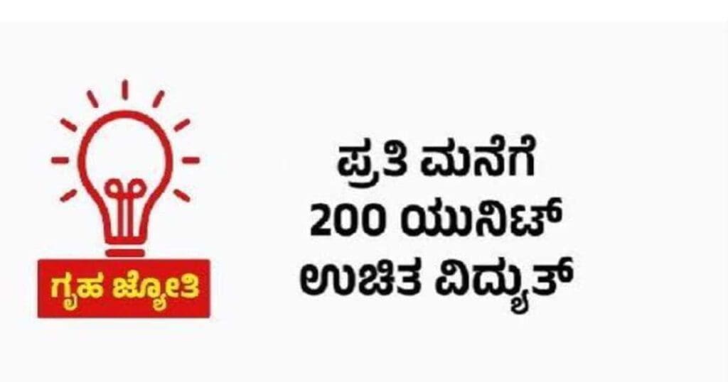 Gruha Jyoti scheme