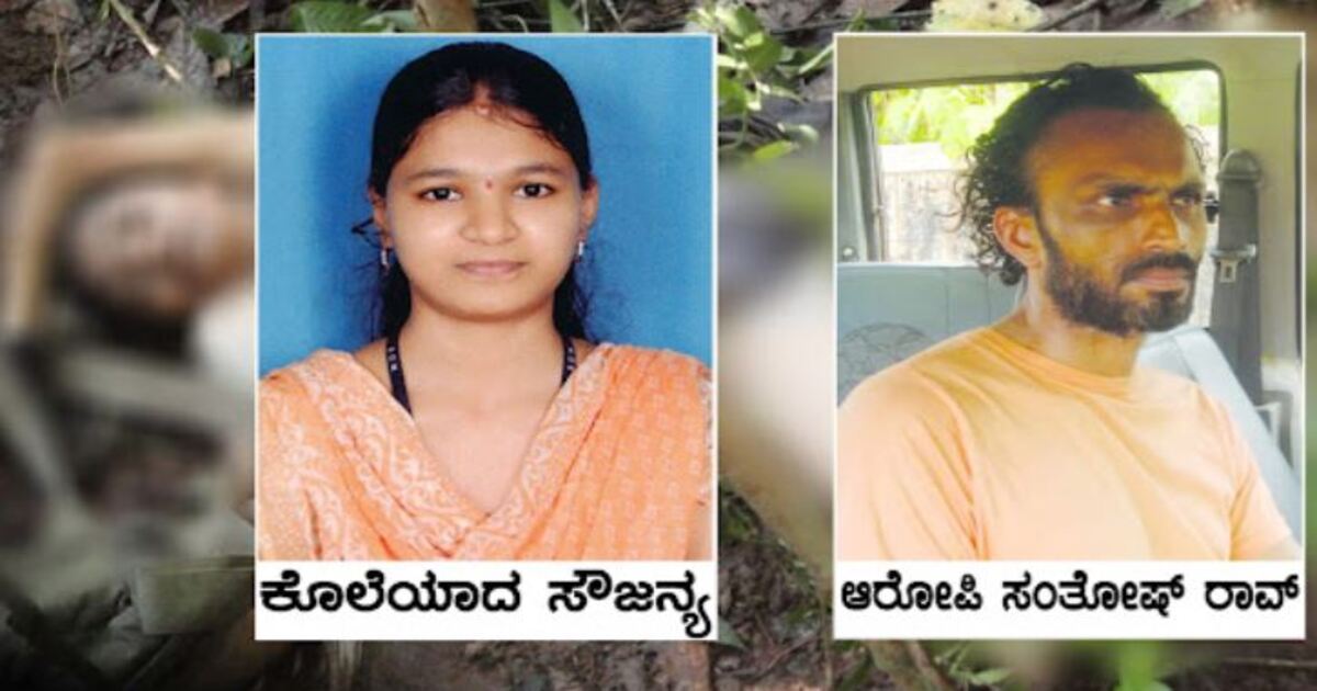 Dharamastala Sowjanya murder case