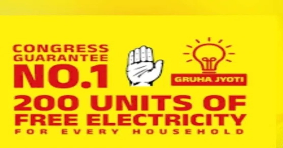 Gruha Jyoti scheme application