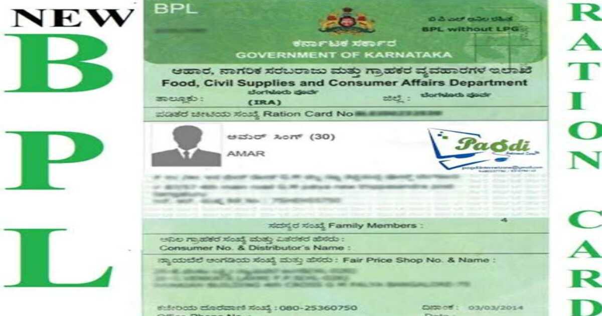 BPL Card