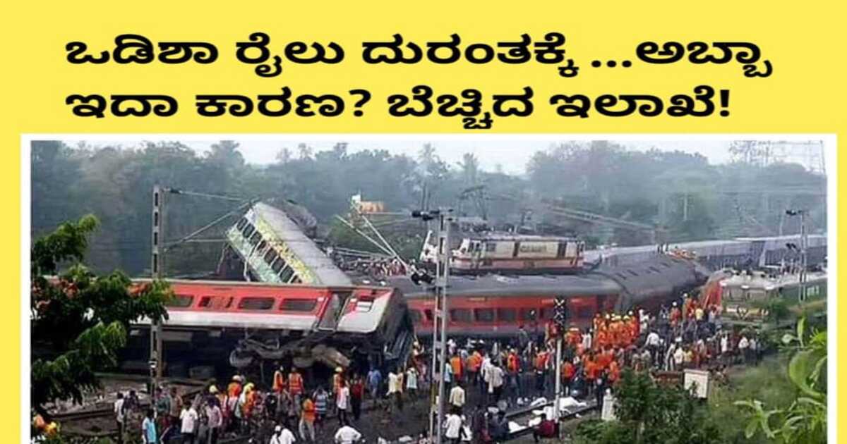 Odisha train accident reason