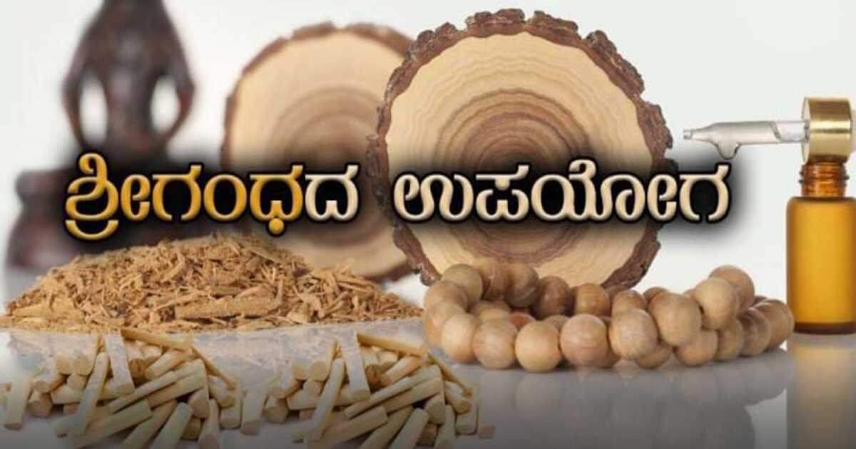 Sandalwood Benefits