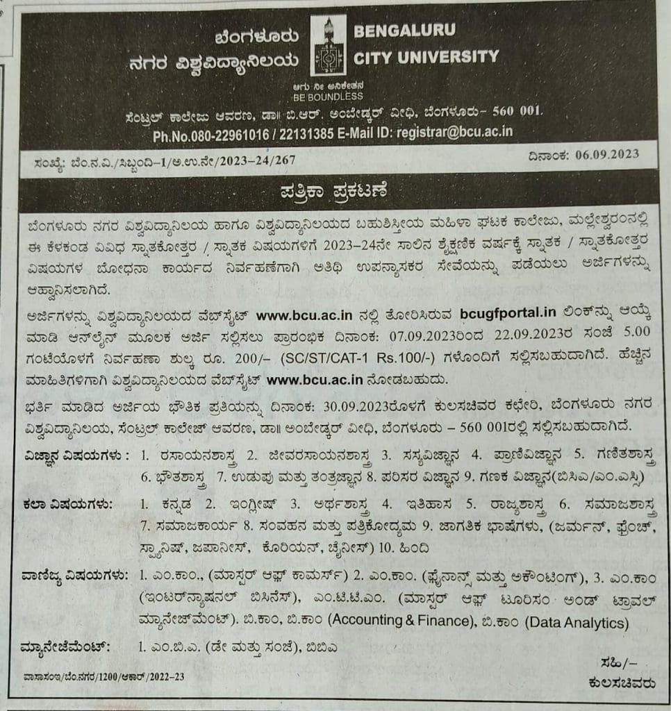 Bengaluru City University