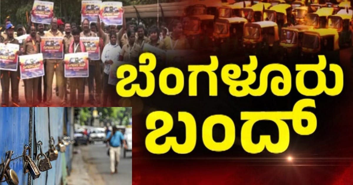 Bengaluru bandh