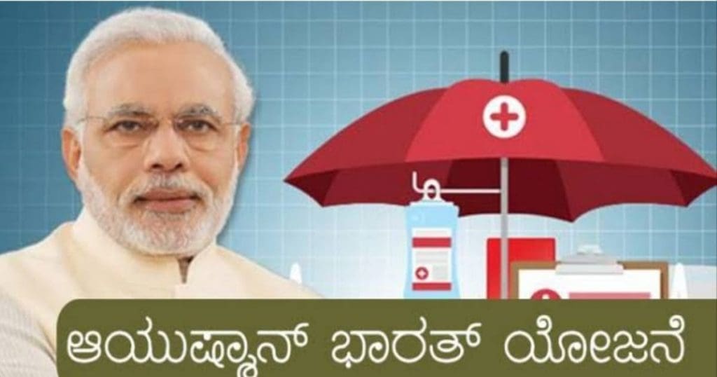 Ayushman Card