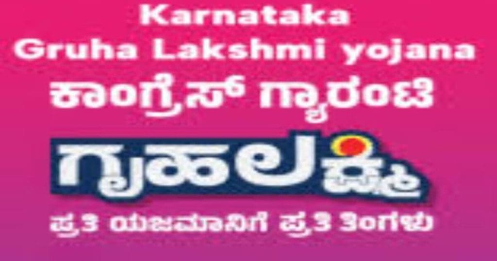Gruhalakshmi Scheme Money