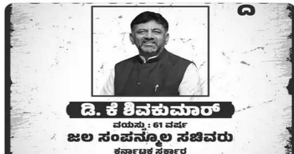 D. K. Shivakumar