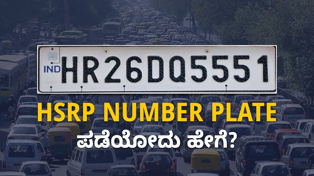 HSRP number plate