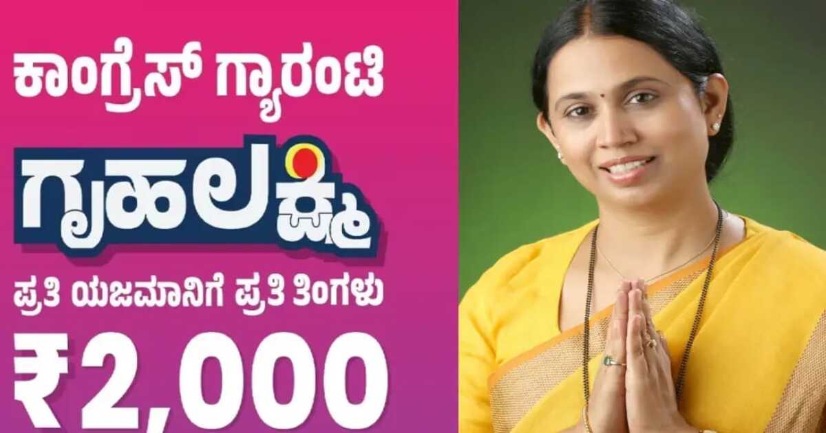 Gruha Lakshmi yojana