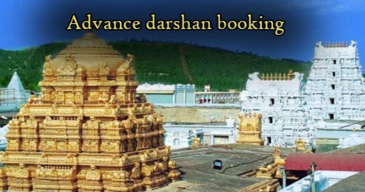 Tirupati Darshan Tickets