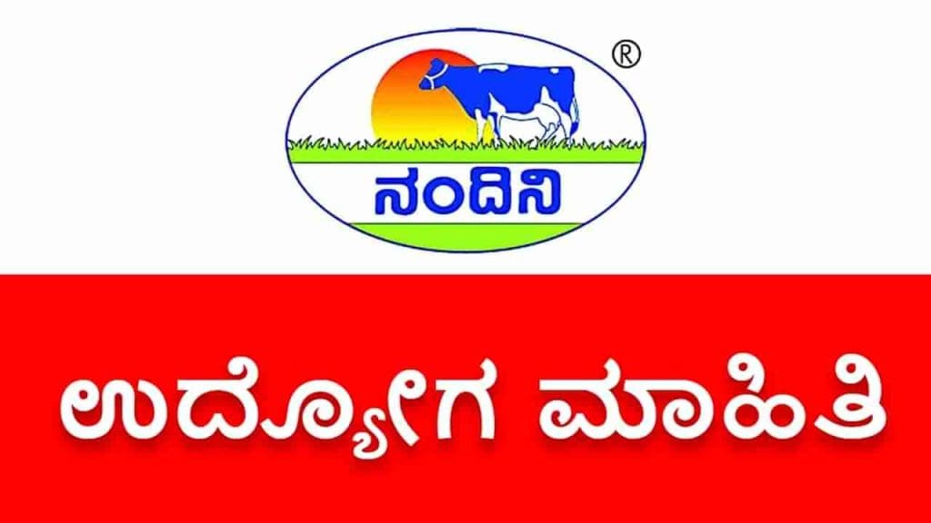 KMF Recruitment 2023