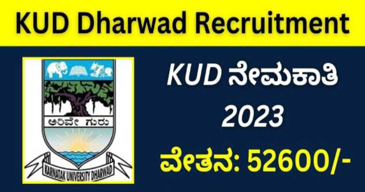 KUD Recruitment 2023