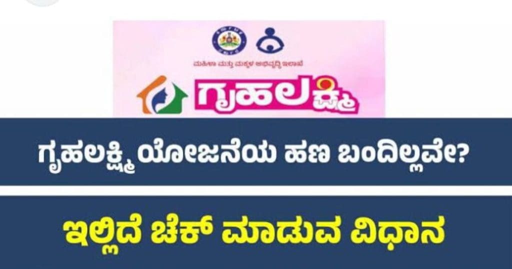 Gruha Lakshmi Scheme