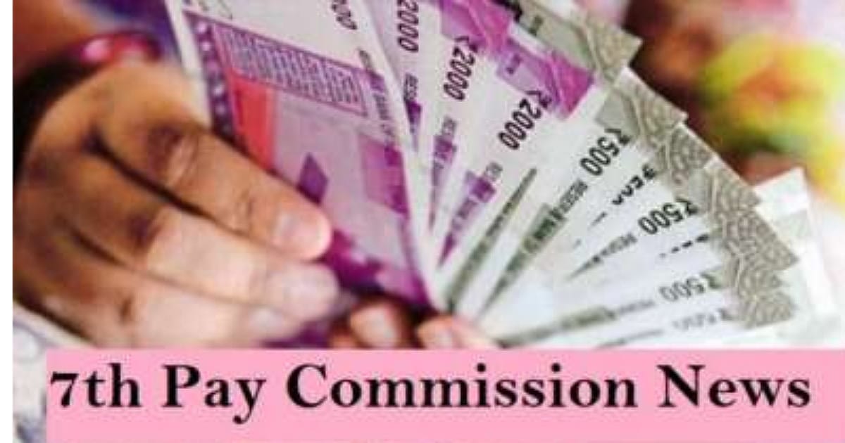 7th Pay Commission Updates