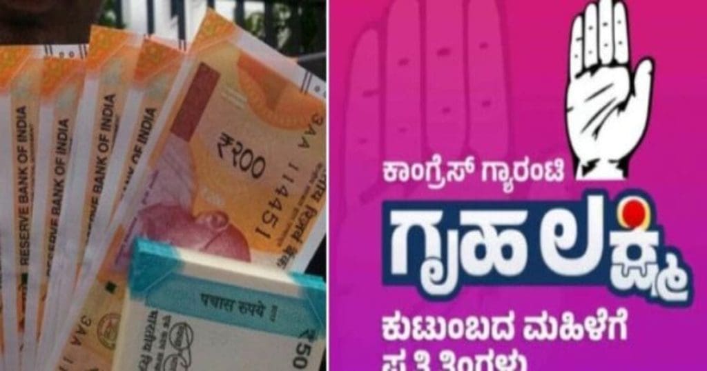 Gruhalakshmi yojana