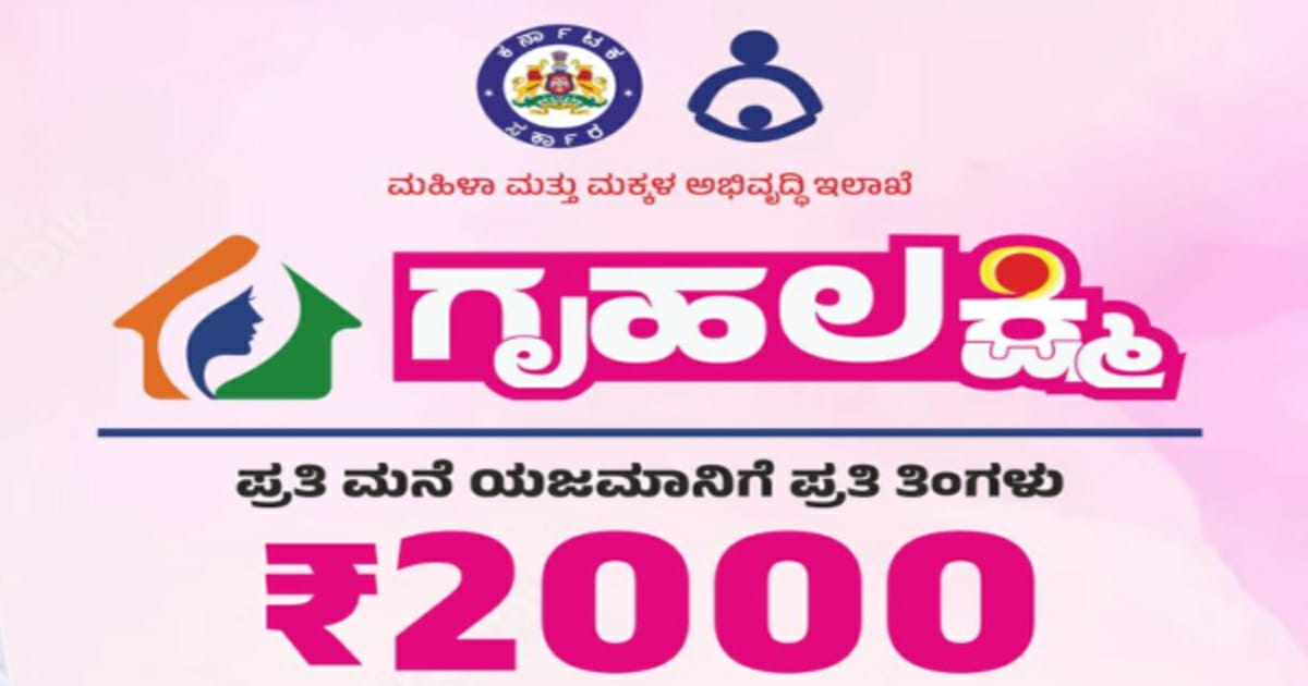 Gruhalakshmi Scheme