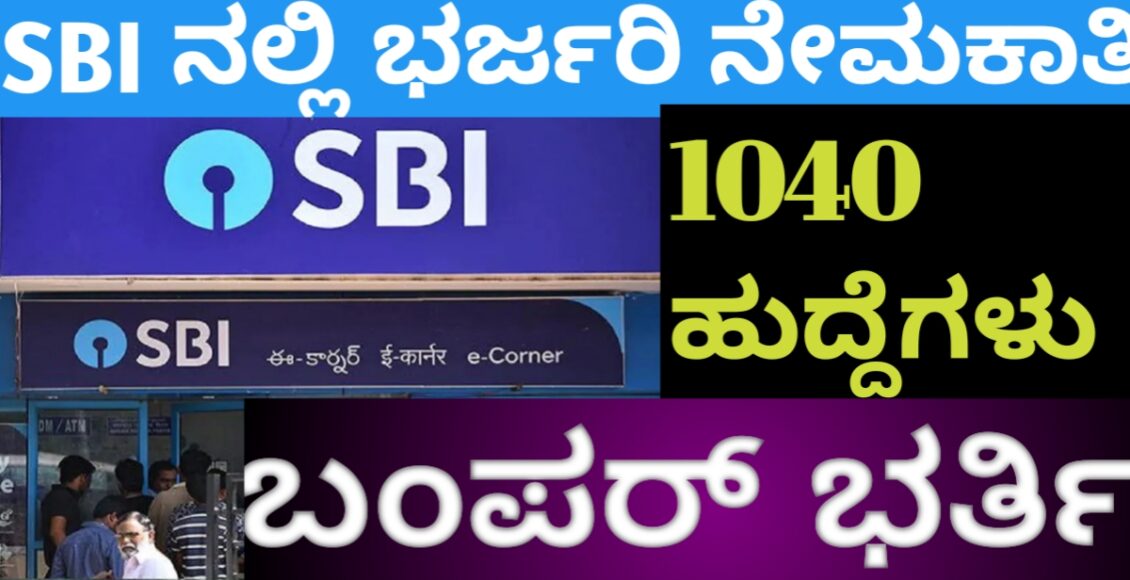 SBI SCO Recruitment 2024