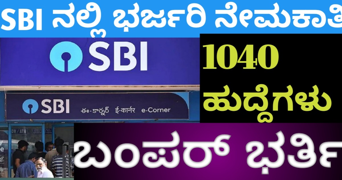 SBI SCO Recruitment 2024