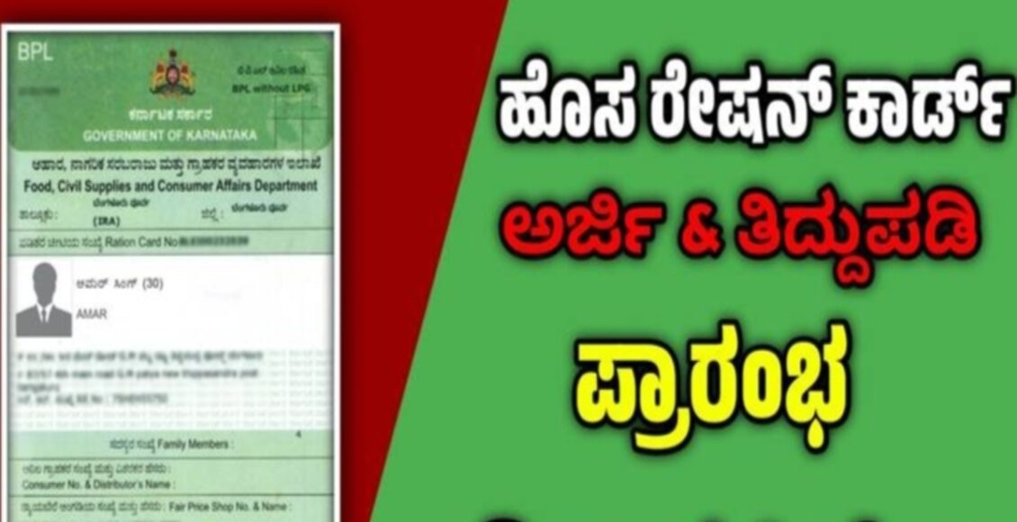 New Ration Card Application