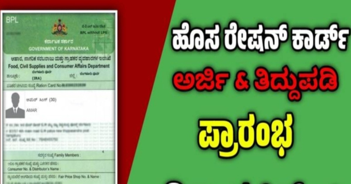 New Ration Card Application