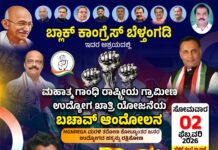 ಬ್ಲಾಕ್ ಕಾಂಗ್ರೆಸ್, ಮತ್ತು ಗ್ರಾಮೀಣ ಬೆಳ್ತಂಗಡಿ ವತಿಯಿಂದ ʼಗ್ರಾಮ ಸಂಗ್ರಾಮ್ʼ